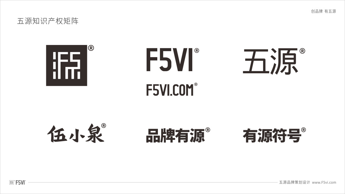 五源品牌設計公司自己的戰略VI設計